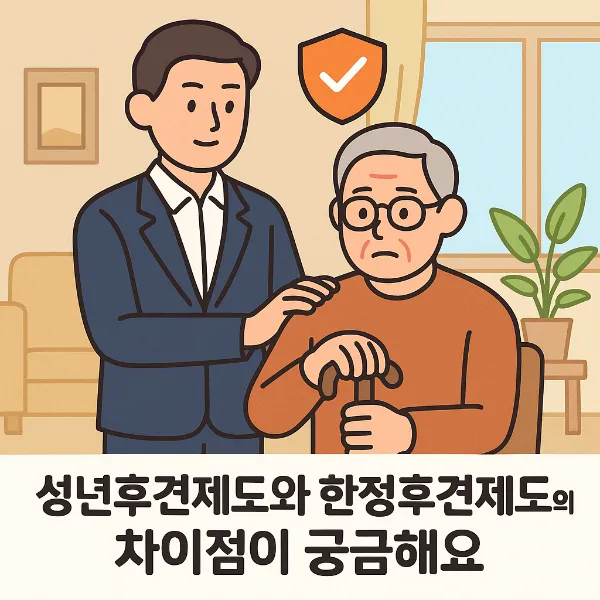 성년후견제도, 능력 제한된 성인을 위한 법적 지원 체계 알아보기